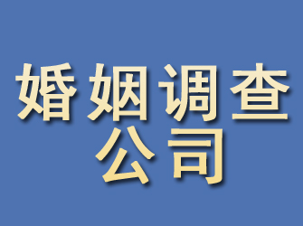 饶阳婚姻调查公司